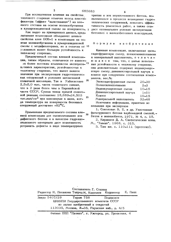 Клеевая композиция (патент 685683)