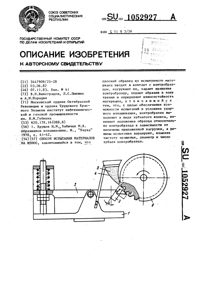 Способ испытания материалов на износ (патент 1052927)