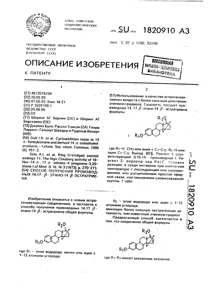 Способ получения производных 14,17 @ -этано-14 @ - эстратриена (патент 1820910)