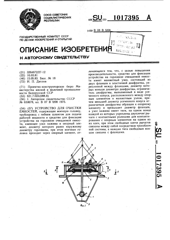 Устройство для очистки емкостей (патент 1017395)