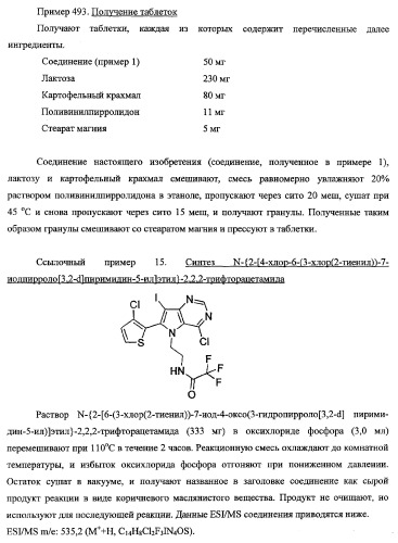 Пирролопиримидиноновые производные (патент 2358975)