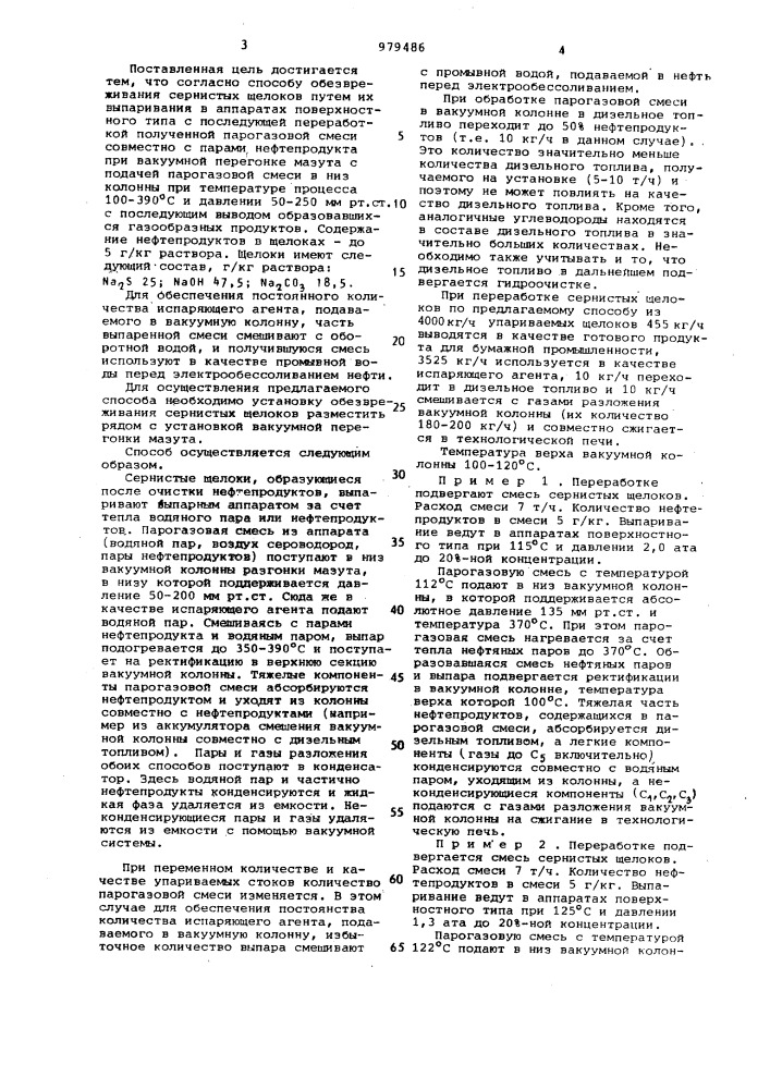 Способ обезвреживания сернистых щелоков (патент 979486)