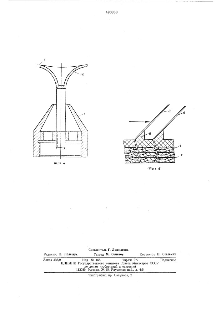 Устройство для разбрызгивания жидкости (патент 498038)