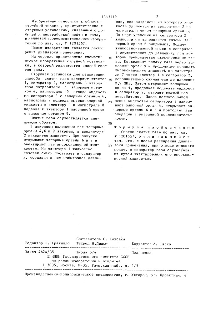 Способ сжатия газа (патент 1343119)