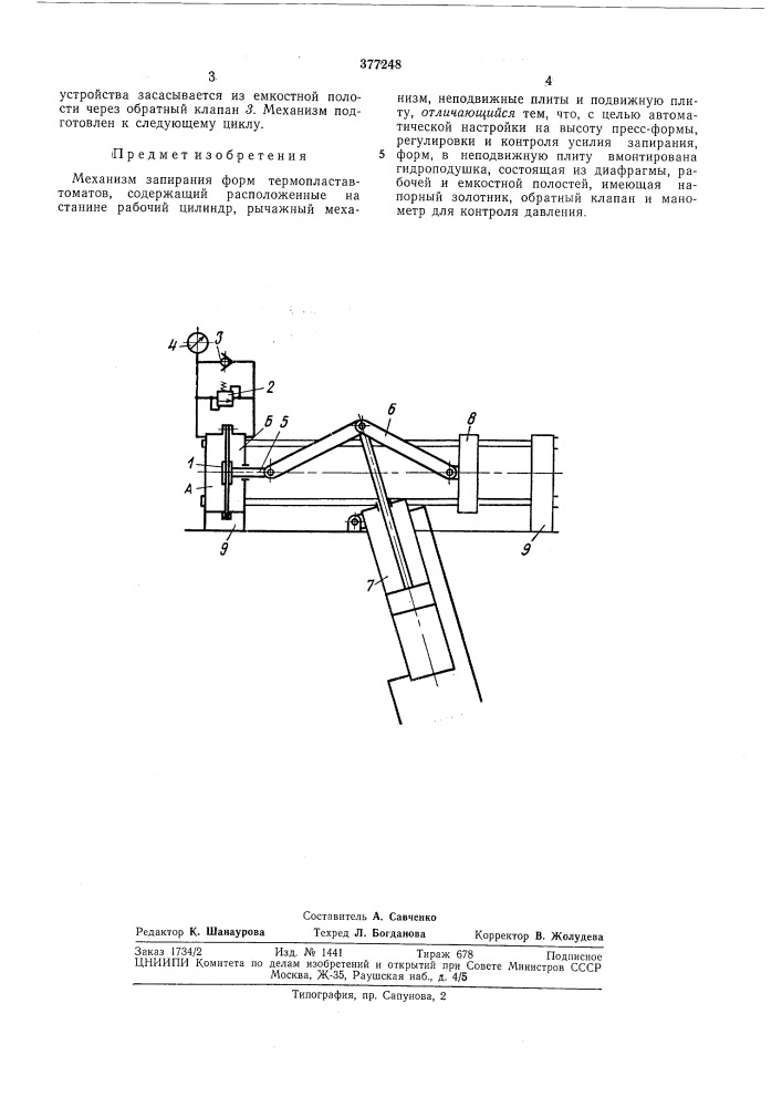 Механизм запирания форм термопластавтоматов (патент 377248)