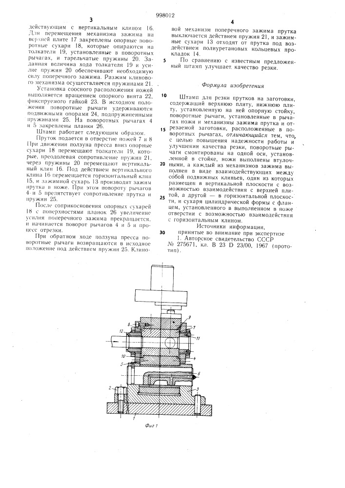 Штамп для резки прутков на заготовки (патент 998012)