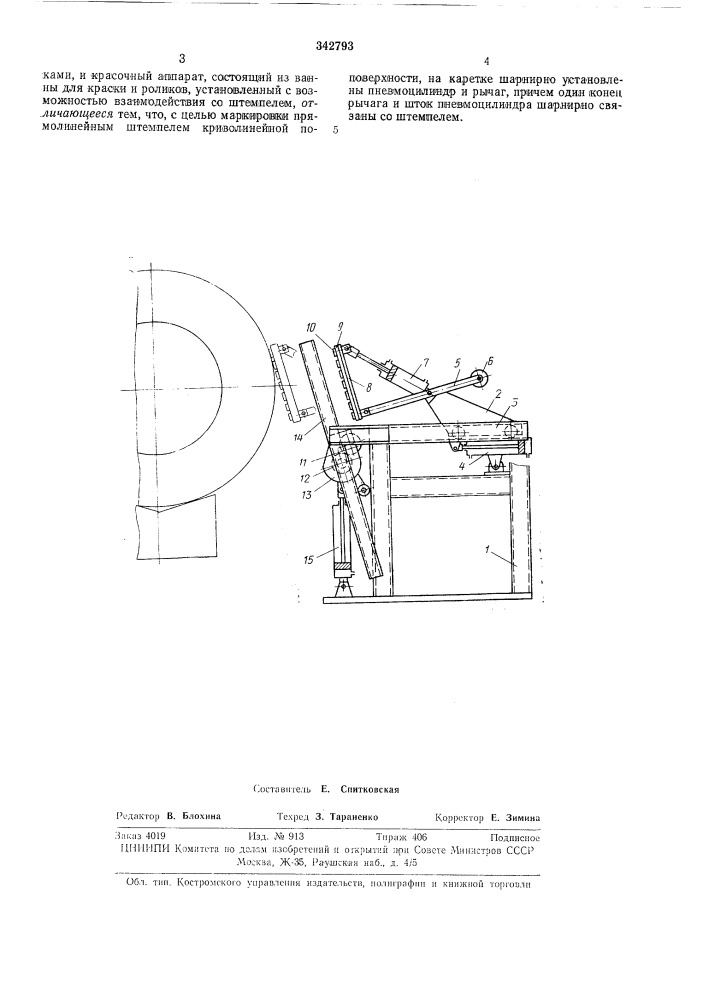 Устройство для маркировки рулонов листовогометалла (патент 342793)