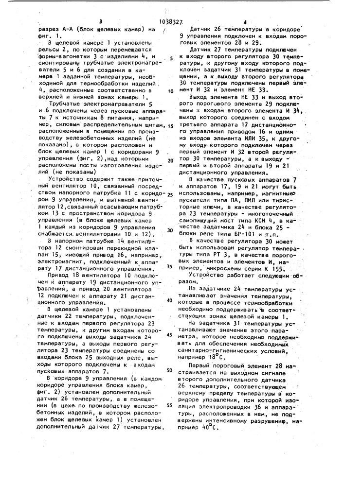 Устройство управления термообработкой (патент 1038327)