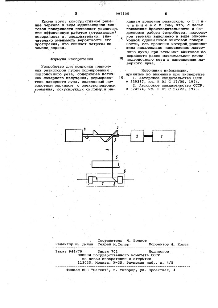 Устройство для подгонки пленочных резисторов (патент 997105)