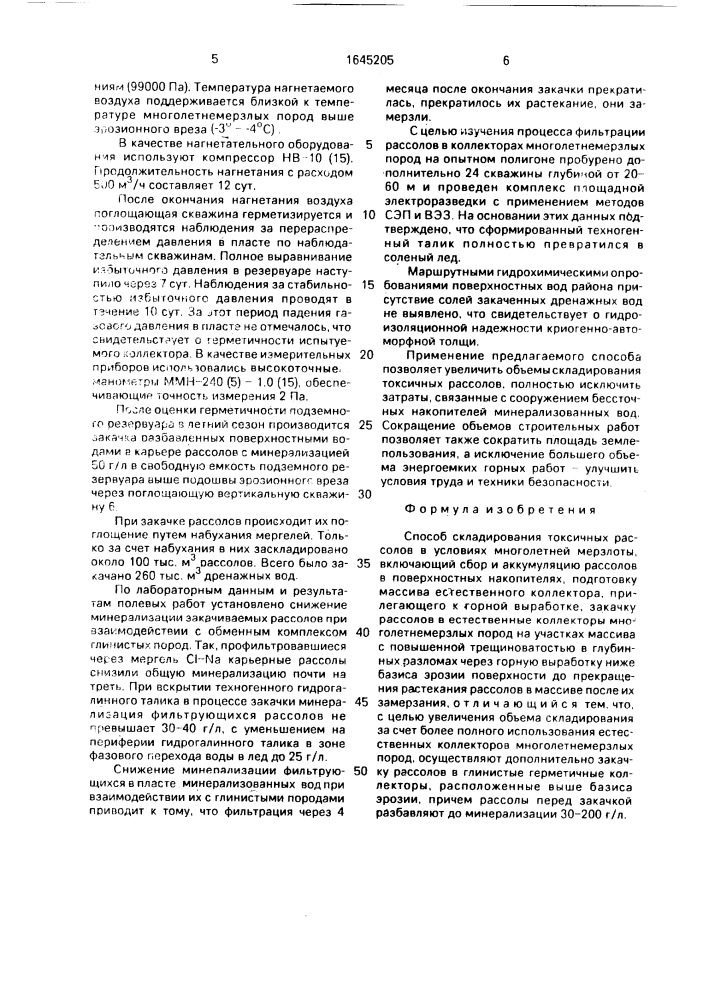 Способ складирования токсичных рассолов в условиях многолетней мерзлоты (патент 1645205)