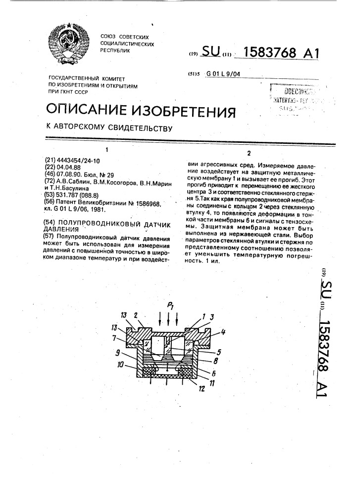 Полупроводниковый датчик давления (патент 1583768)