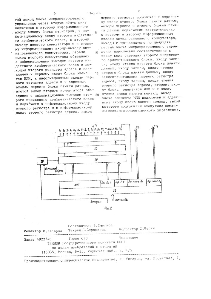 Процессорный модуль однородной вычислительной структуры (патент 1345207)