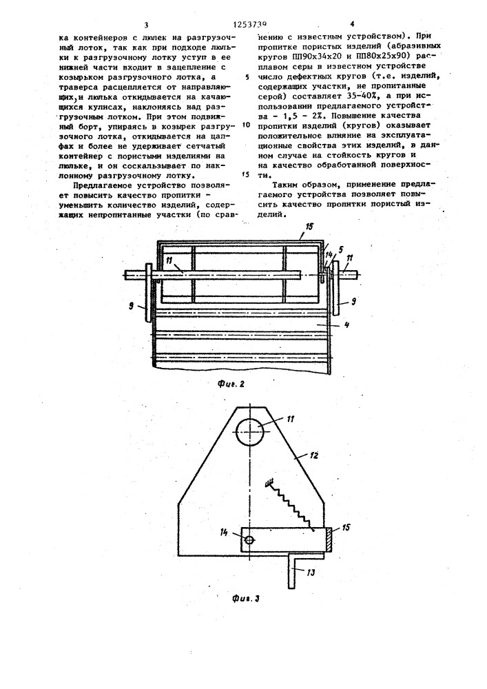 Роторное устройство для пропитки пористых изделий (патент 1253739)