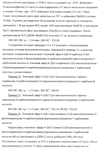 Производные пиримидина и их применение в качестве антагонистов рецептора p2y12 (патент 2410393)