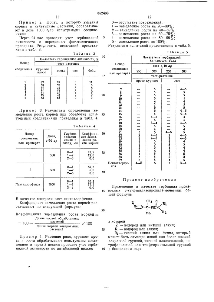 Патент ссср  352433 (патент 352433)