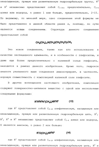 Композиция глифосата калия (патент 2335899)