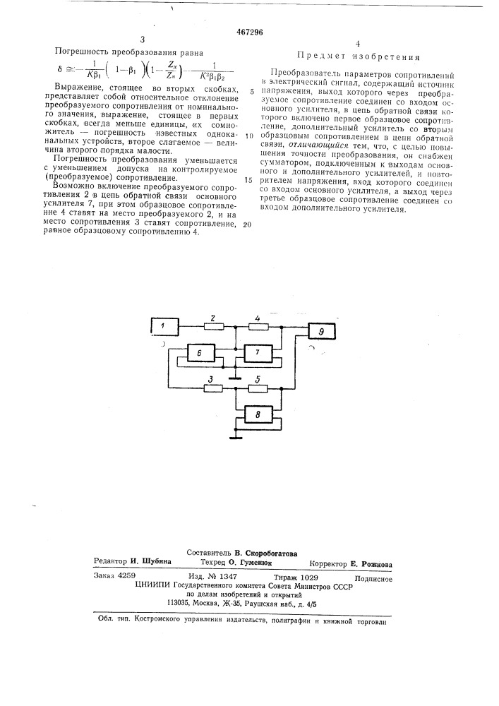 Преобразователь параметров сопротивлений в электрический сигнал (патент 467296)