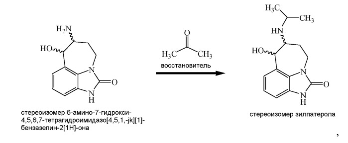 Энантиоселективный синтез 6-амино-7-гидрокси-4,5,6,7-тетрагидроимидазо[4,5,1-jk][1]бензазепин-2[1h]-она и зилпатерола (патент 2433131)