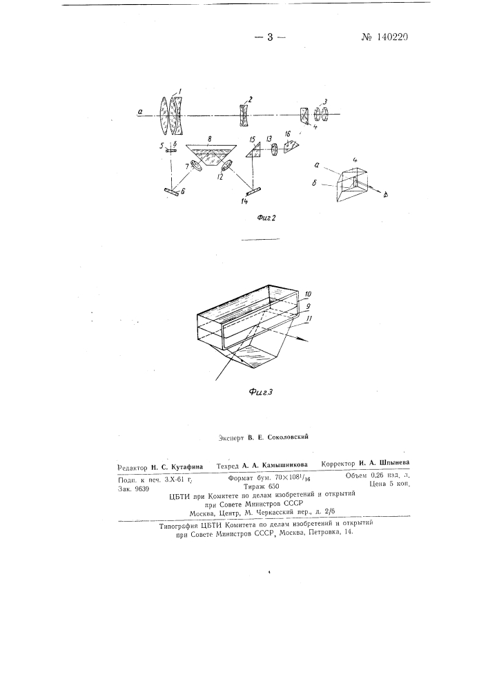 Самоустанавливающийся нивелир (патент 140220)