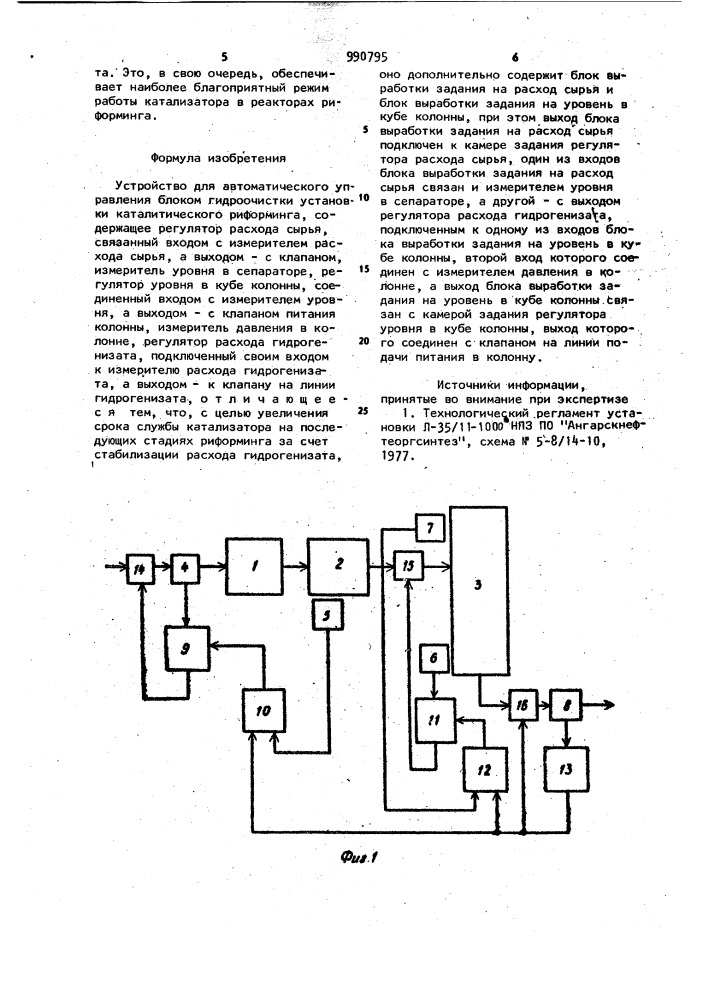 Устройство для автоматического управления блоком гидроочистки установки каталитического риформинга (патент 990795)