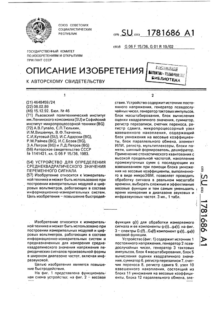 Устройство для определения среднеквадратического значения переменного сигнала (патент 1781686)