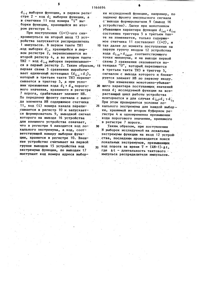 Устройство для определения локальных экстремумов (патент 1164694)