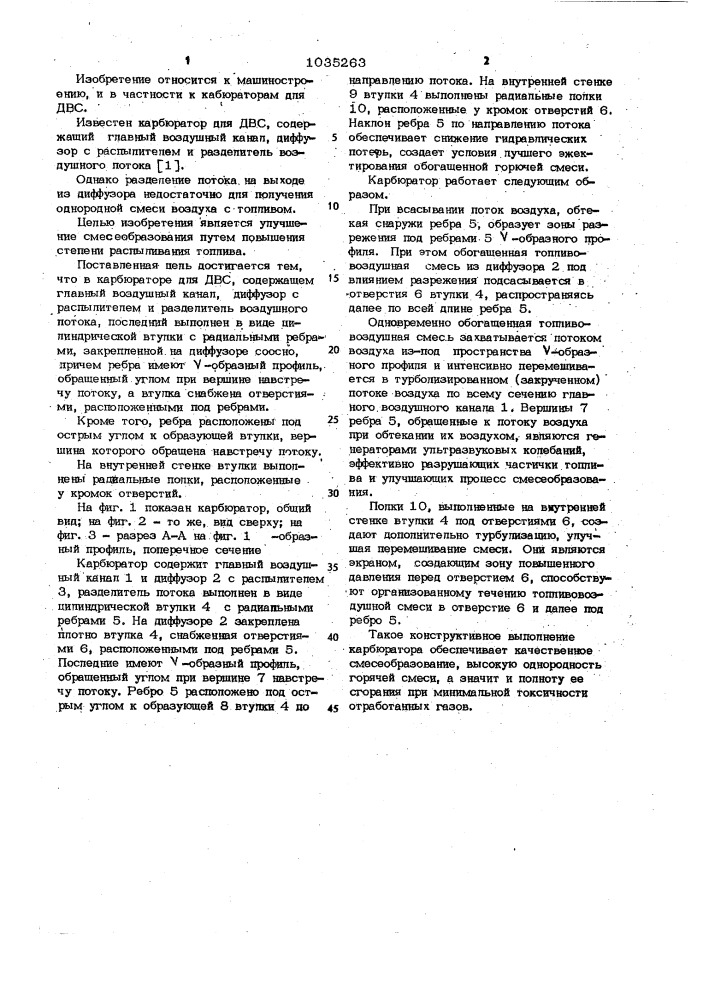 Карбюратор для двигателя внутреннего сгорания (патент 1035263)