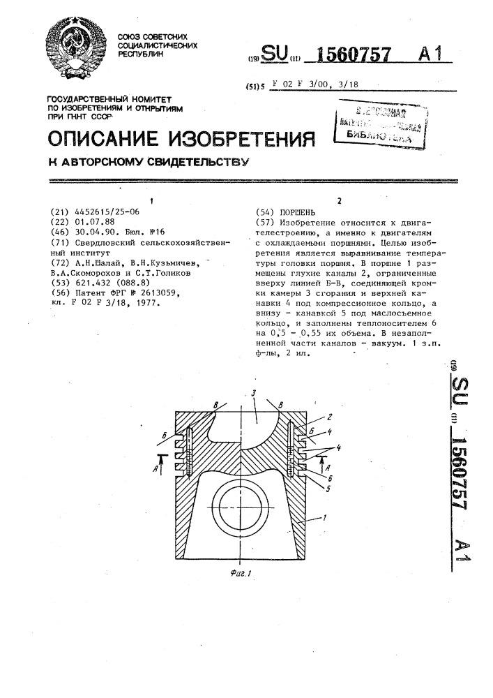 Поршень (патент 1560757)