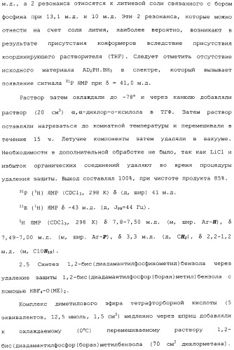 Адамантилсодержащая каталитическая система, способ получения интермедиатов для бидентатных лигандов такой системы и способ карбонилирования этиленовых соединений в ее присутствии (патент 2337754)