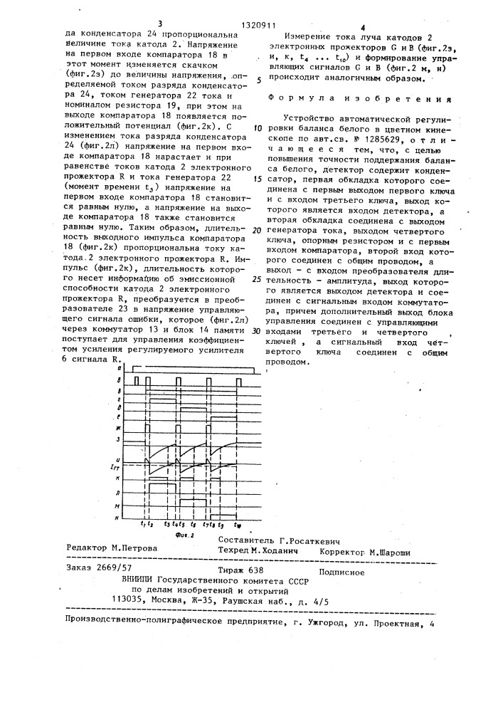 Устройство автоматической регулировки баланса белого в цветном кинескопе (патент 1320911)