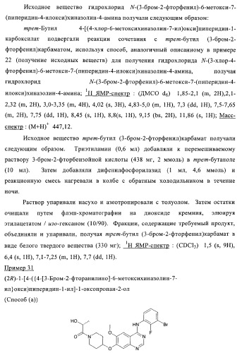 Производные хиназолина в качестве ингибиторов тирозинкиназы (патент 2378268)