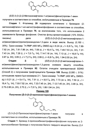 Соединения, представляющие собой стиролильные производные, для лечения офтальмических заболеваний и расстройств (патент 2494089)