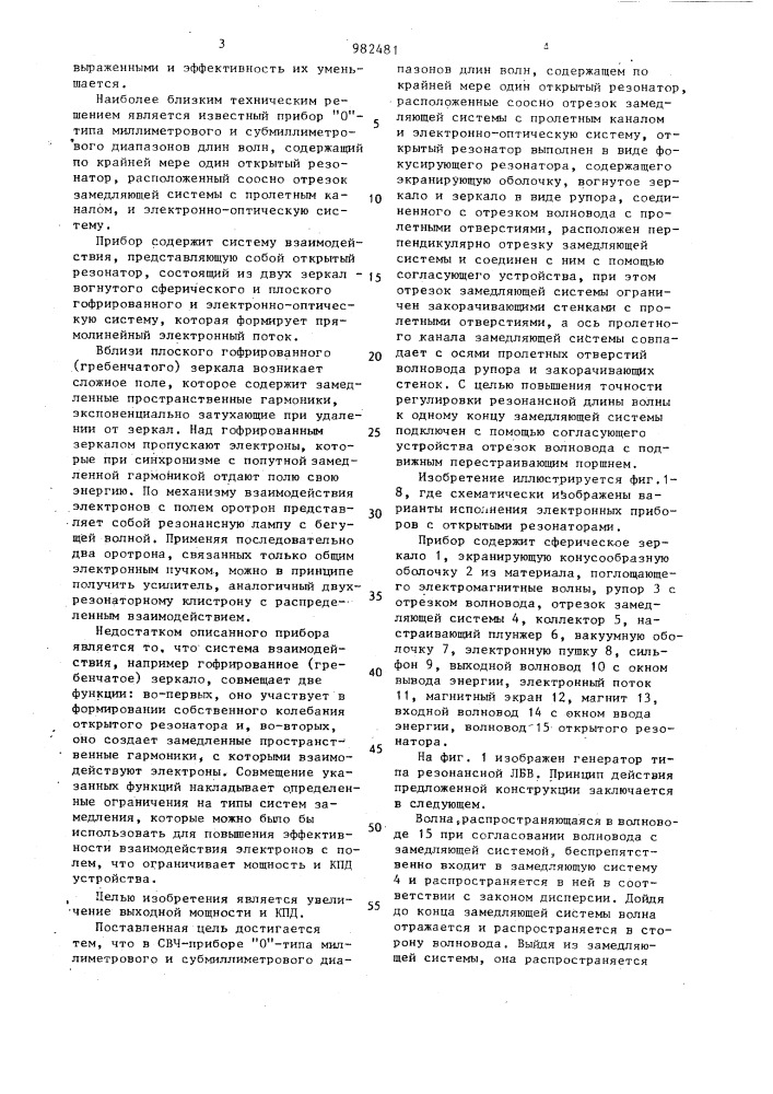 Свч прибор "о" - типа миллиметрового и субмиллиметрового диапазонов длин волн (патент 982481)