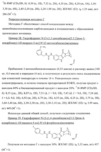 1h-индазолы, бензотиазолы, 1, 2-бензоизоксазолы, 1, 2-бензоизотиазолы и хромоны и их получение и применения (патент 2386633)