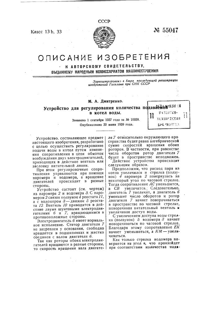 Устройство для регулирования количества подаваемой в котел воды (патент 55047)