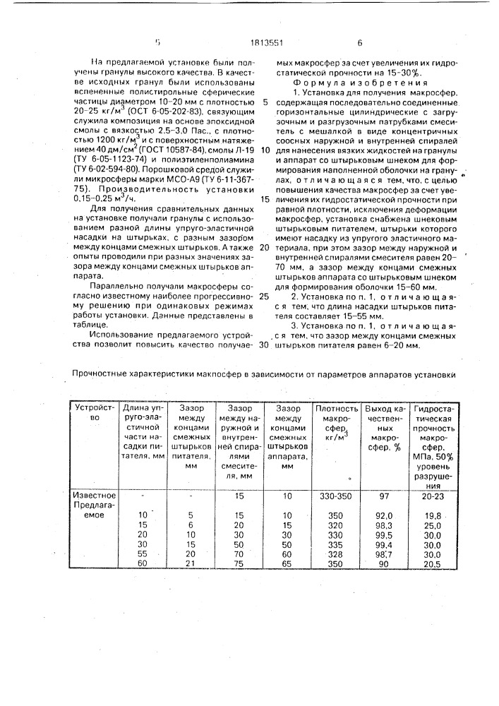 Установка для получения макросфер (патент 1813551)