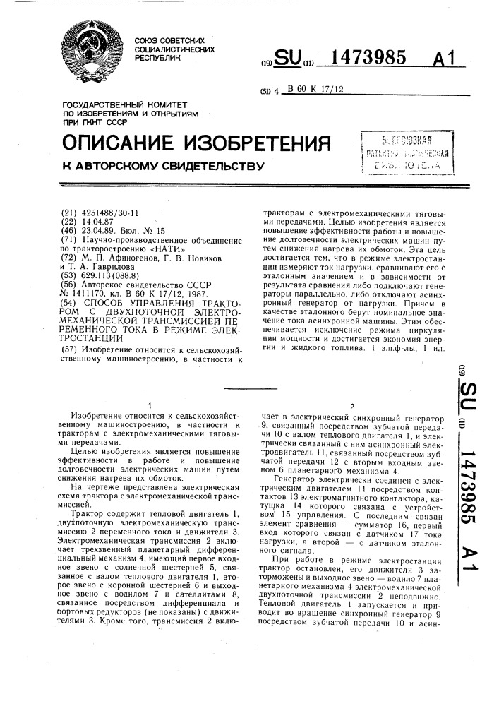 Способ управления трактором с двухпоточной электромеханической трансмиссией переменного тока в режиме электростанции (патент 1473985)