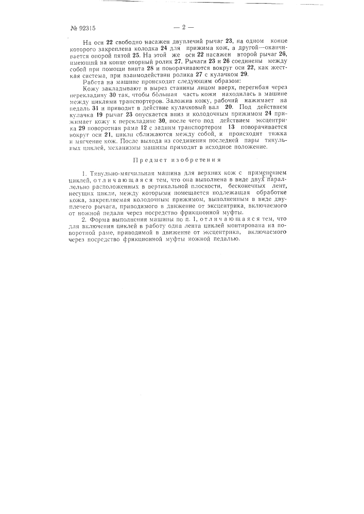 Прибор для определения установки крученых нитей шелка (патент 92314)