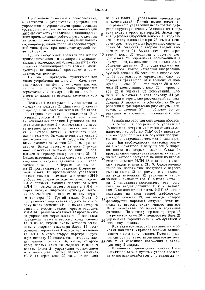 Устройство для программного управления позиционированием тележки манипулятора (патент 1364464)