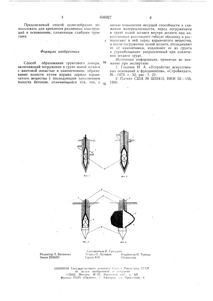 Способ образования грунтового анкера (патент 606927)