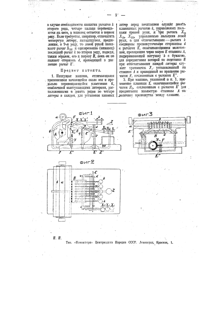 Пишущая машина (патент 11100)
