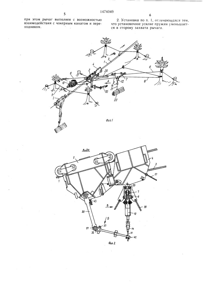 Спаренная воздушно-трелевочная установка (патент 1474049)