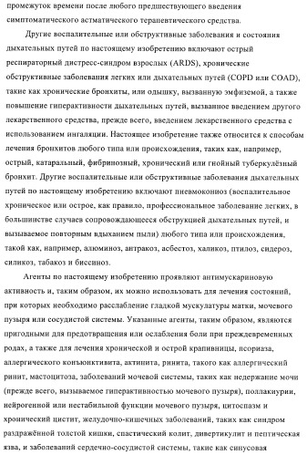 Производные хинуклидина и их применение в качестве антагонистов мускариновых рецепторов м3 (патент 2399620)