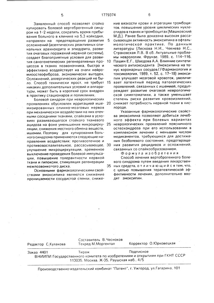 Способ лечения вертоброгенного болевого синдрома (патент 1779374)