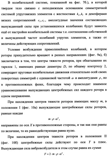 Способ возбуждения колебаний и устройство для его осуществления (патент 2347627)