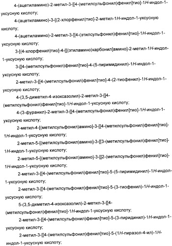 Новые замещенные 3-сера-индолы (патент 2361860)