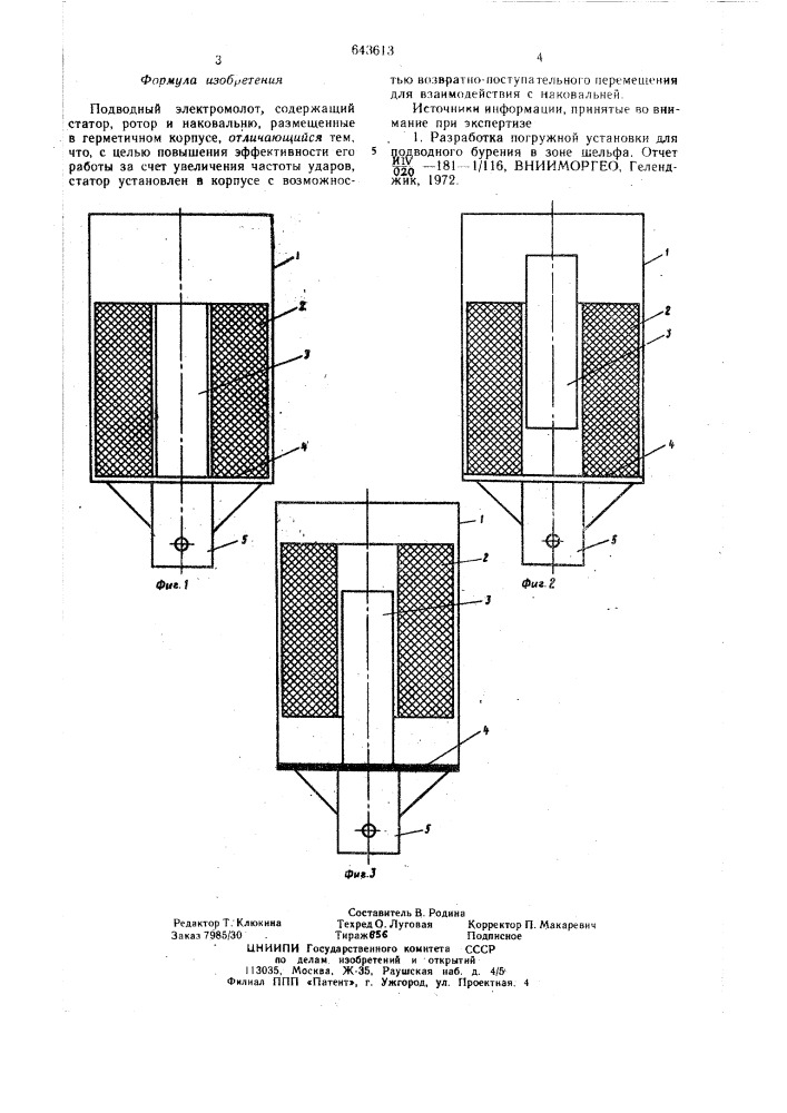 Подводный электромолот (патент 643613)