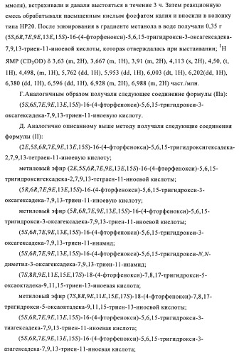 Аналоги липоксина а4 (патент 2382026)