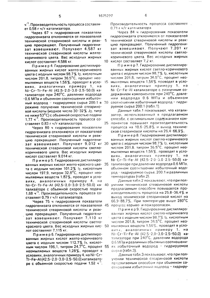 Способ получения технической стеариновой кислоты (патент 1675297)