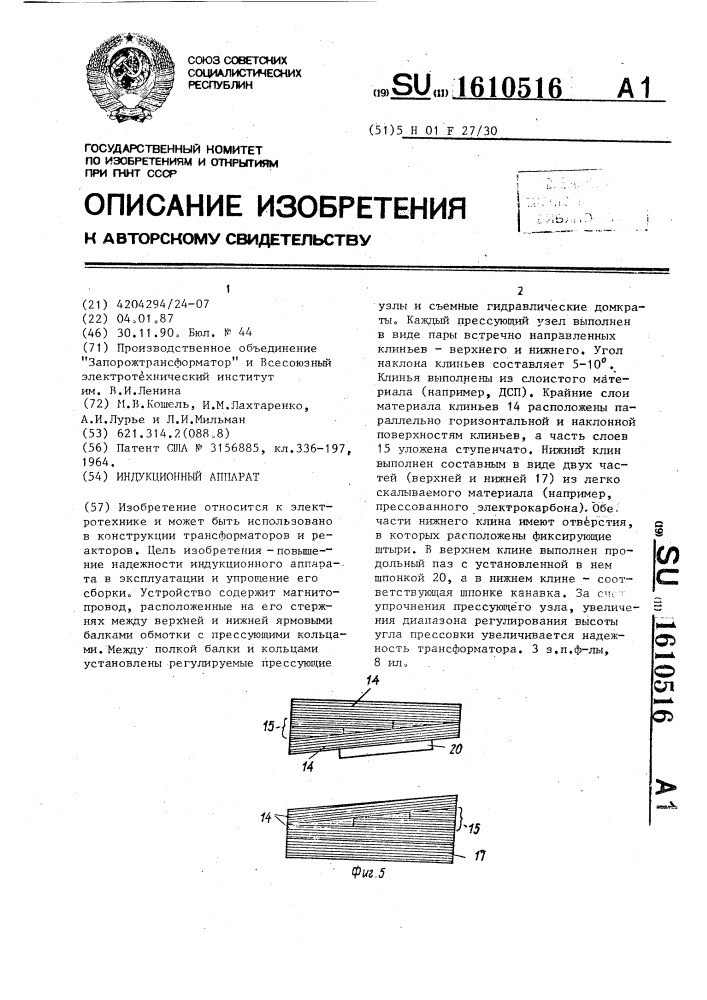 Индукционный аппарат (патент 1610516)